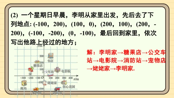 第九章 平面直角坐标系 复习题课件（共24张PPT）