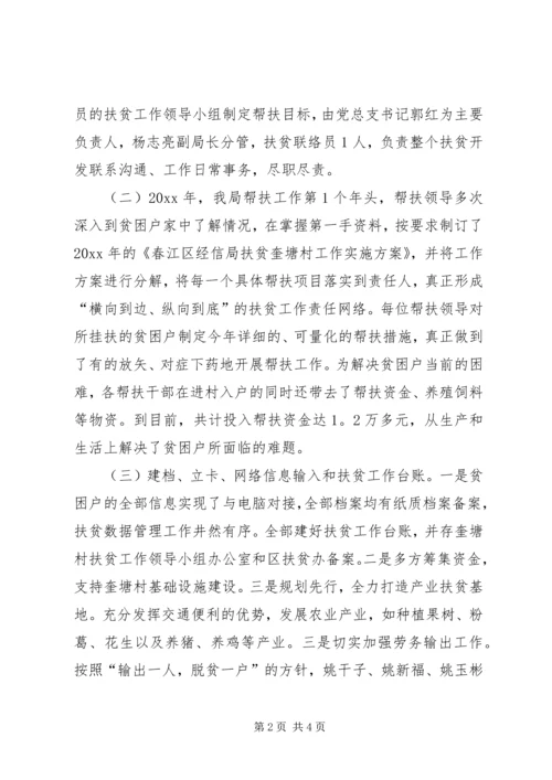 乡镇国家扶贫日活动总结范文大全.docx