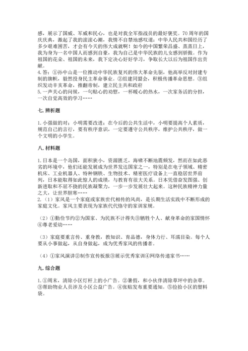 部编版五年级下册道德与法治期末测试卷含完整答案（必刷）.docx