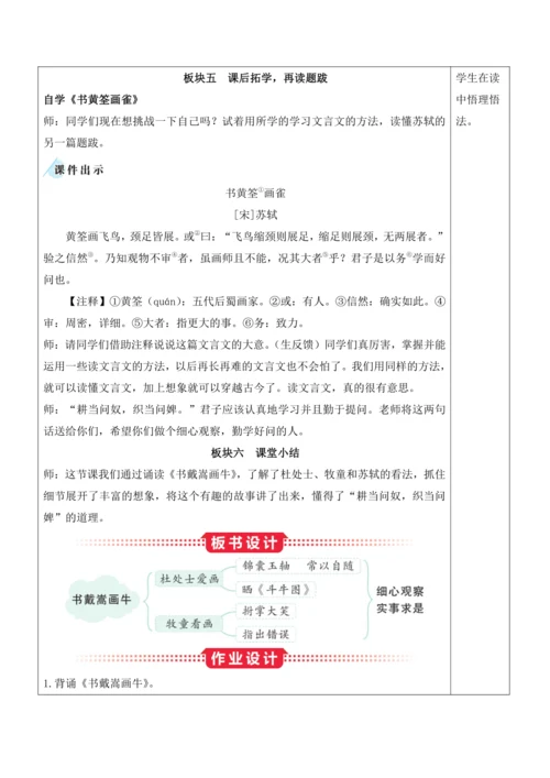 22《文言文二则》教案