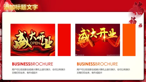 喜庆大气开门红开业盛典活动策划PPT模板