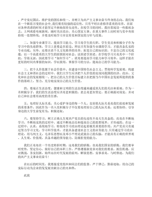 2023年第一季度入党积极分子思想汇报精选8篇