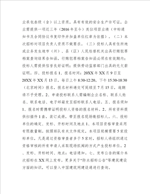 防水招标公告