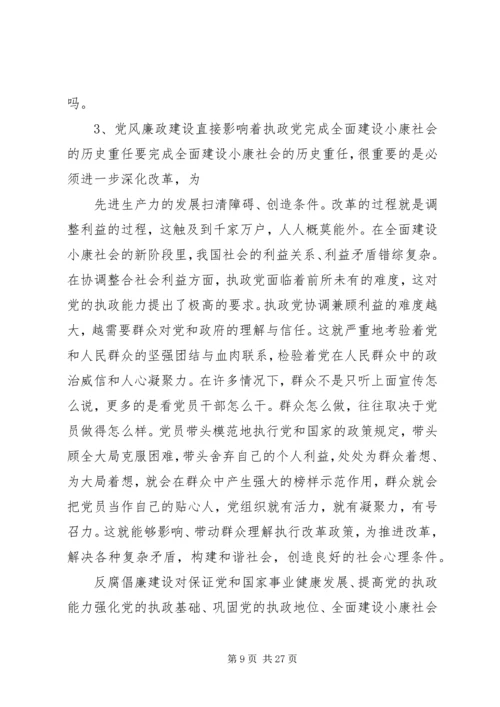 浅论新形势下加强党风廉政建设的重要性.docx