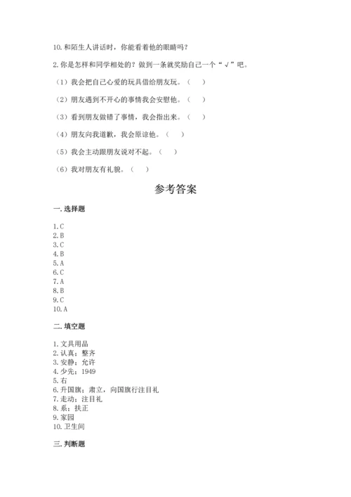 部编版一年级上册道德与法治第二单元《校园生活真快乐》测试卷（word）.docx