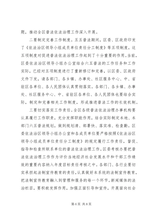 区长在法制宣传教育推进会讲话 (2).docx