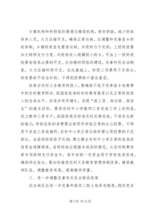 关于全面推进农村税费改革试点工作的意见.docx