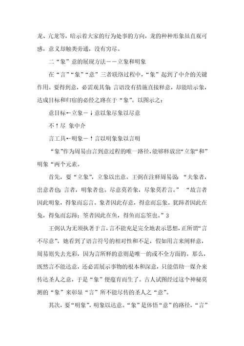 2021年书不尽言,言不尽意,意不尽情略论言不尽意和周易表意方法