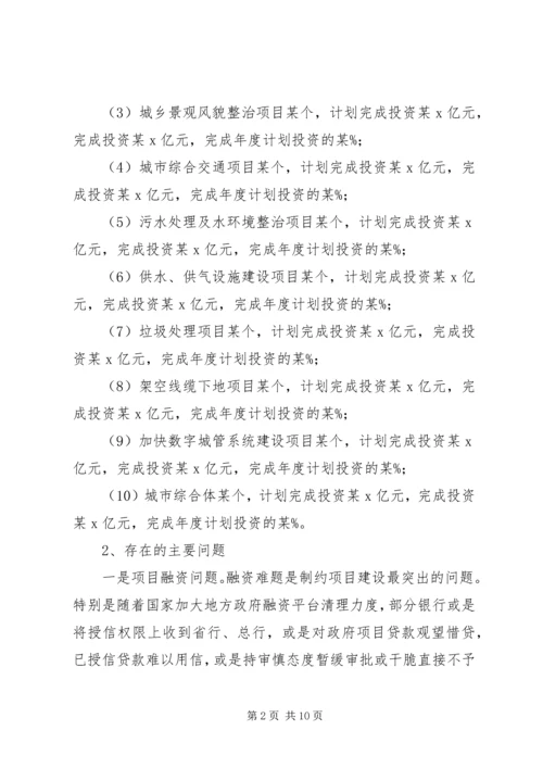 城市建设战役综合汇报材料 (5).docx