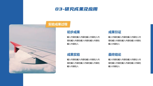 振翅高飞顶峰相见飞机民航课题研究通用PPT模板
