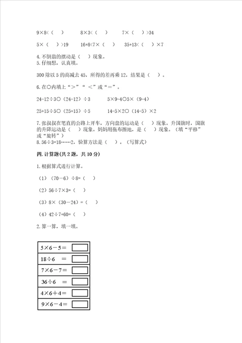 青岛版三年级上册数学期末测试卷各地真题