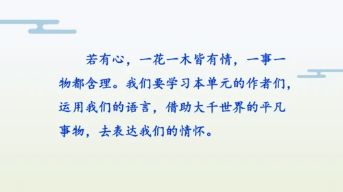【同步备课】部编版语文五年级上册 语文园地一  课件（一二课时）