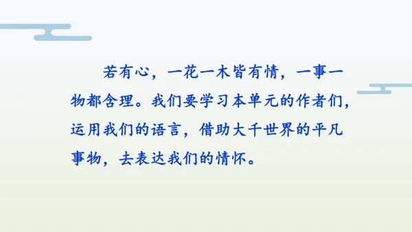 【同步备课】部编版语文五年级上册 语文园地一  课件（一二课时）