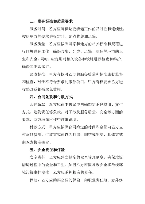 社区垃圾清运承包协议书