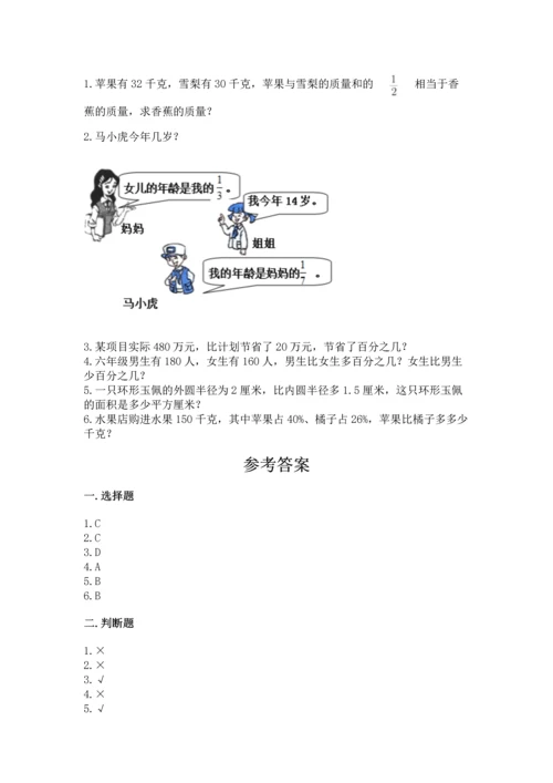 人教版六年级上册数学期末测试卷精品（各地真题）.docx