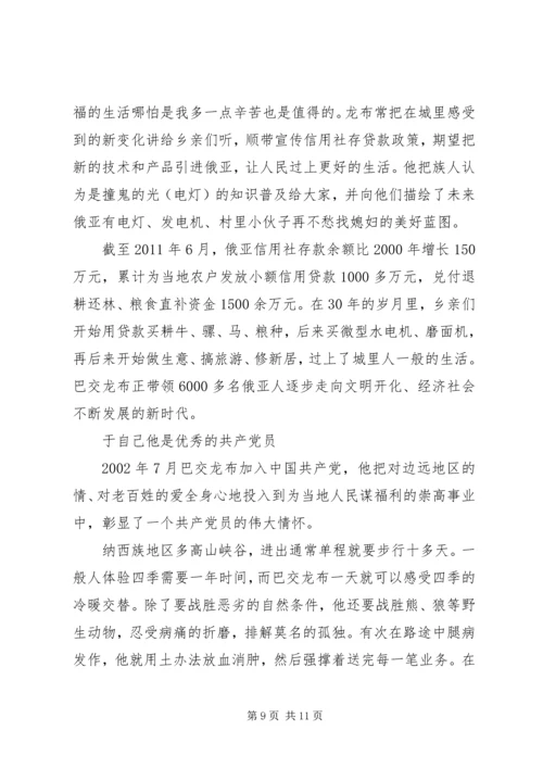 巴交龙布心得体会3篇 (3).docx