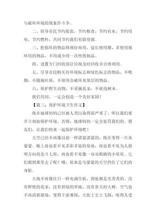 关于环境的作文500字.docx