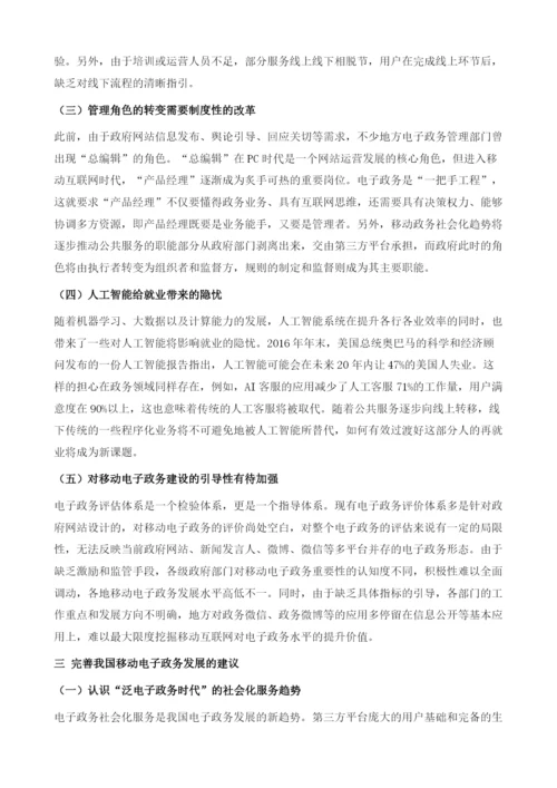 我国移动政务发展现状及面临问题.docx