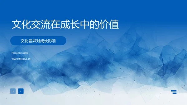 文化交流在成长中的价值