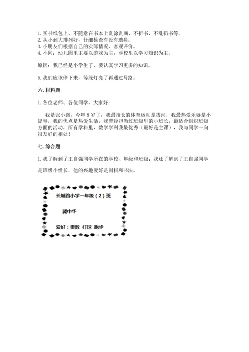一年级上册道德与法治第一单元《我是小学生啦》测试卷精品【全国通用】.docx