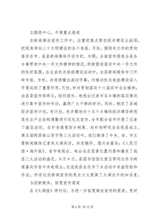 二○○四年度宣传思想工作总结.docx