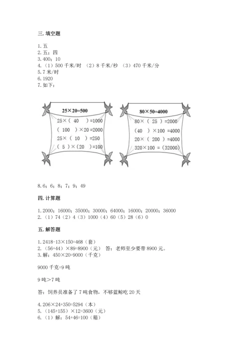 北京版四年级上册数学第二单元 乘法 测试卷【夺冠】.docx