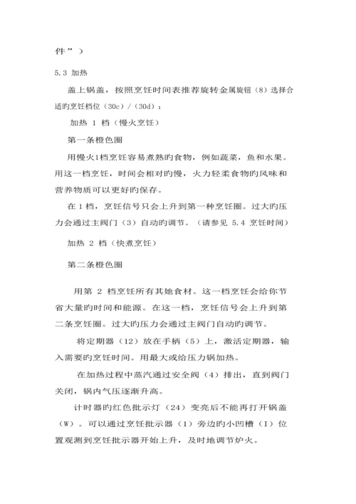 WMF压力锅中文专项说明书.docx