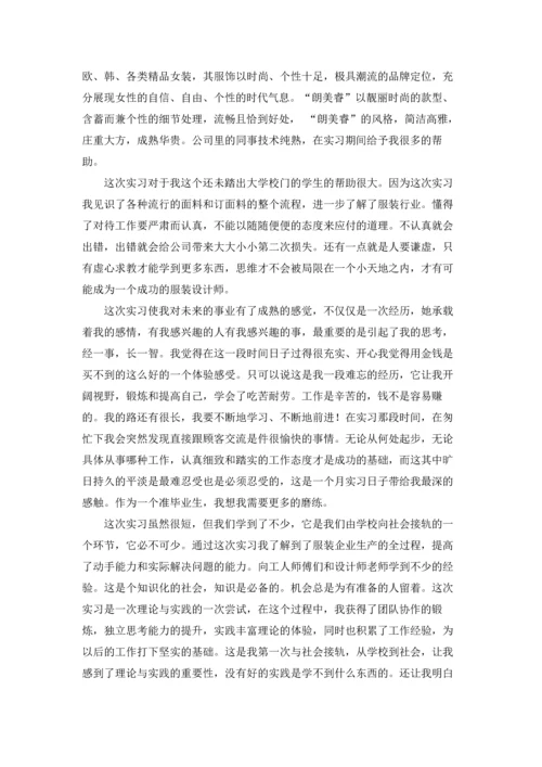 服装设计的实习报告四篇.docx