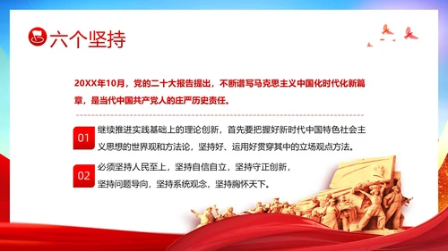 十个明确六个坚持二十大精神主题教育党建PPT课件党课