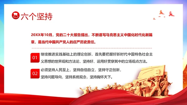 十个明确六个坚持二十大精神主题教育党建PPT课件党课