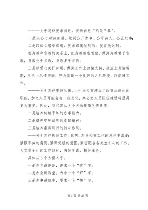 办公室主任竞聘演讲稿七篇 (2).docx