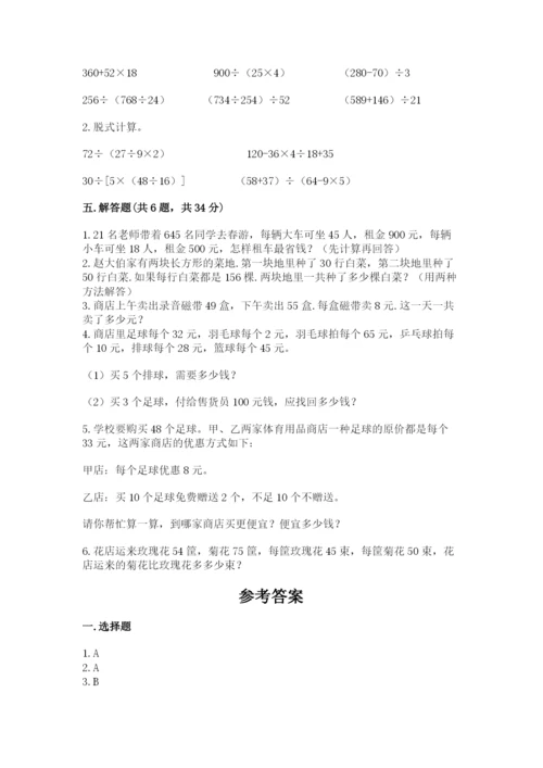 小学四年级下册数学期中测试卷精品【模拟题】.docx