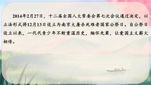 5《国行公祭，为佑世界和平》课件