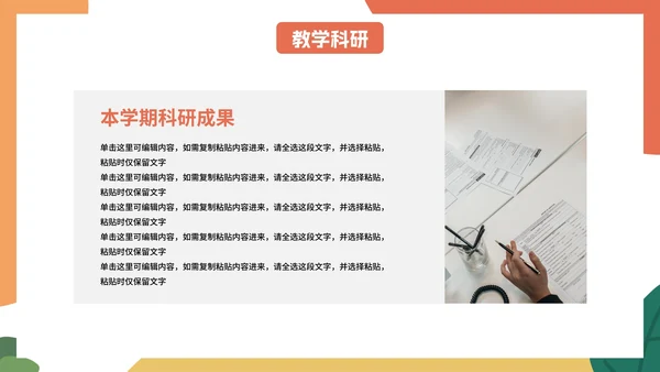 卡通几何插画期中教学工作总结PPT模板