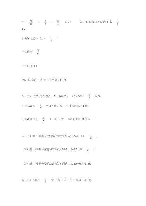 人教版六年级上册数学期中考试试卷附答案（巩固）.docx