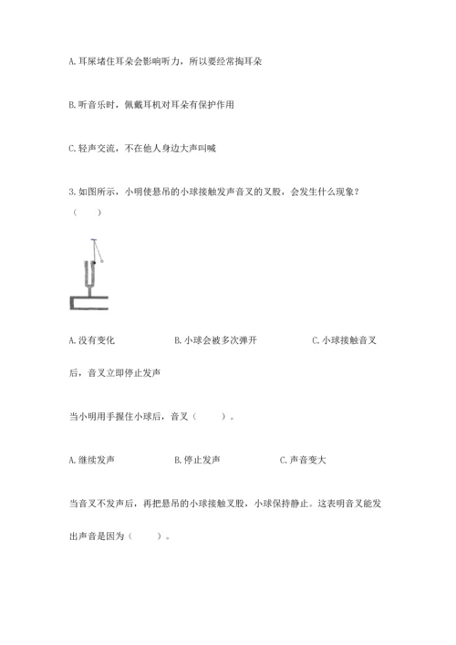 教科版科学四年级上册第一单元声音测试卷附参考答案【突破训练】.docx