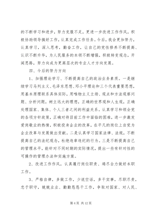 第一篇：党员民主评议年度自我评价.docx