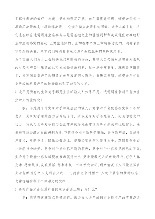 开放大学《市场营销学》形考任务4试题及答案.docx