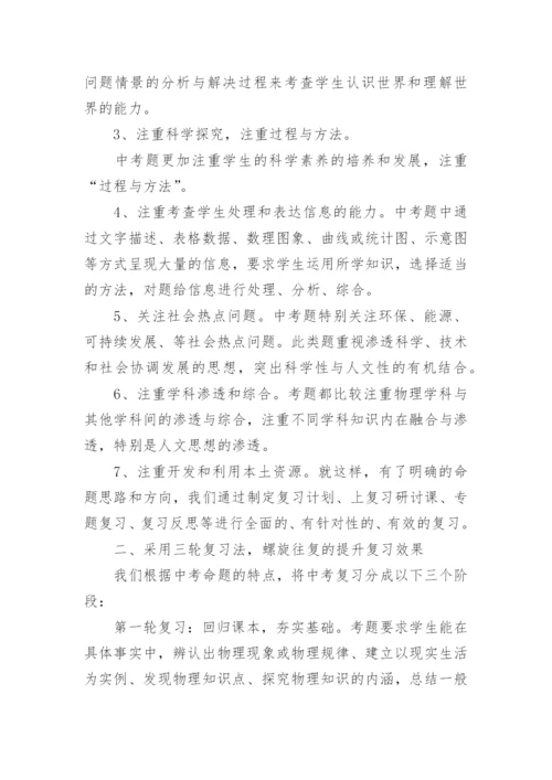 初三物理教师工作总结_7.docx