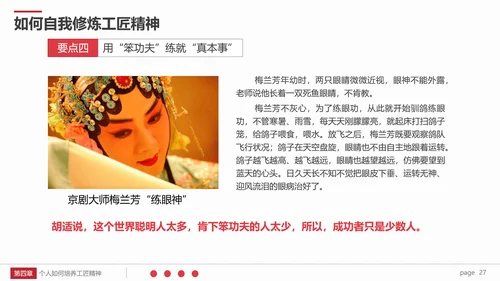 弘扬新时代工匠文化精神PPT模板