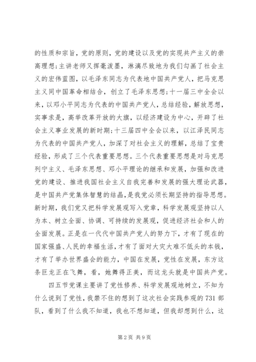 学习党课心得体会范文.docx