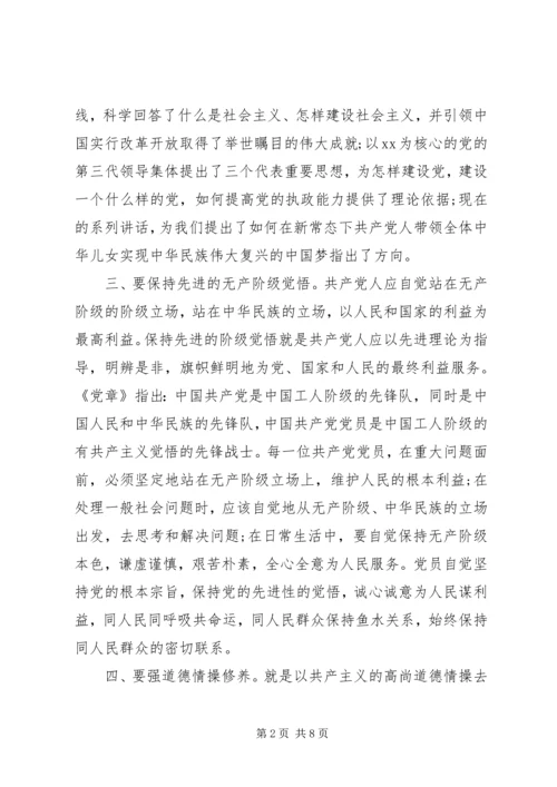 如何做到严以修身心得体会3篇 (2).docx