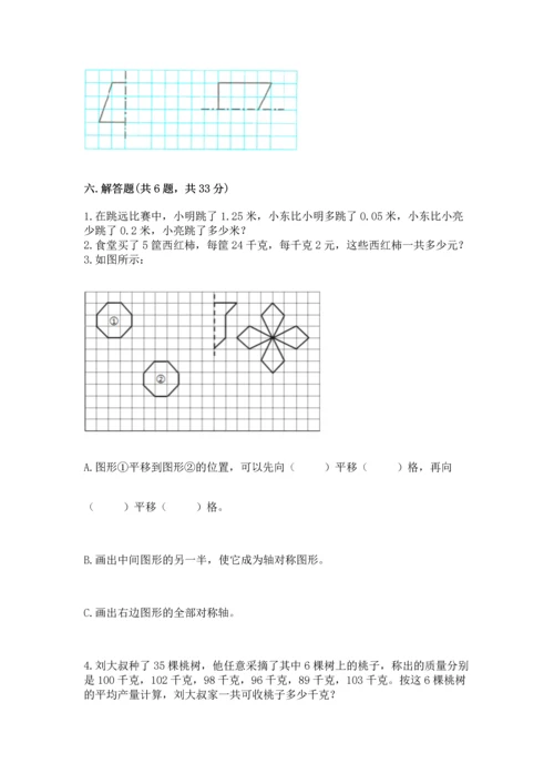 人教版四年级下册数学期末测试卷附答案【培优】.docx