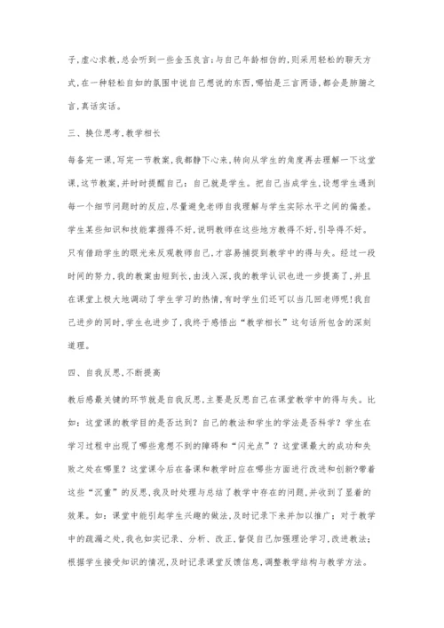 教师怎样搞好课后感这一环节.docx