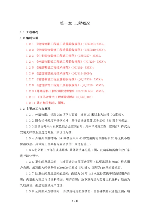 装修施工方案(实用).docx