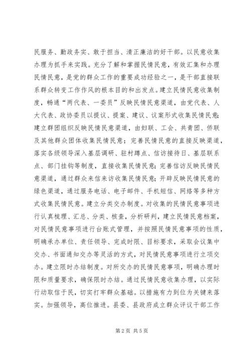 县群众路线教育实践活动工作经验交流.docx