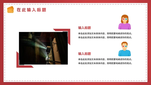 红色渐变电影鉴赏电影主题PPT模板
