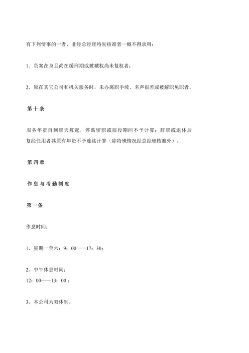 49-公司管理制度（适用于科技公司）.docx