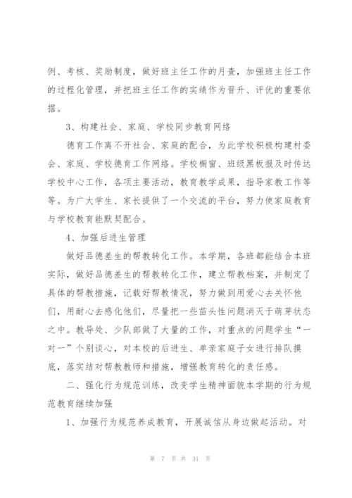 学期师德工作总结10篇.docx