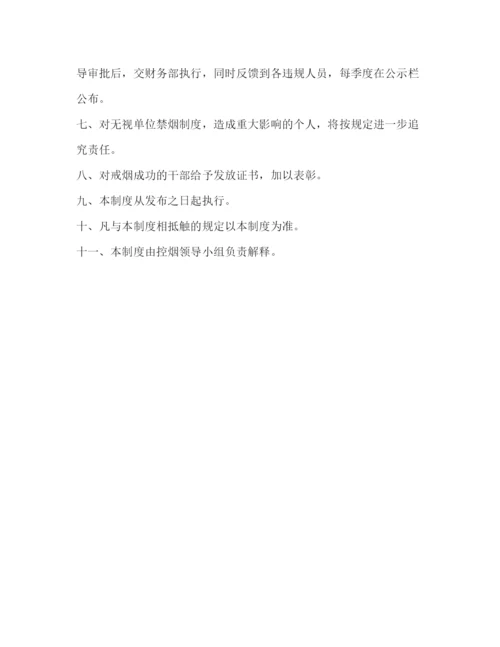 精编之单位控烟考评奖惩制度[教体局控烟考评奖惩制度].docx